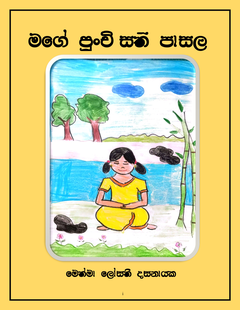 Mage_Punchi_Sathi_Pasala_Methma_Dasanayaka Final - chandra Malaniiudssww.png